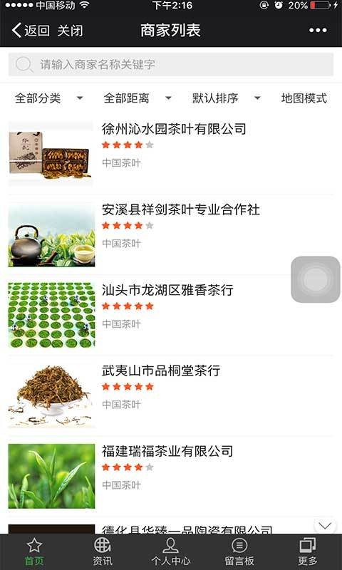 中国茶叶网安卓版截屏1