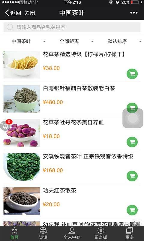 中国茶叶网安卓版截屏2