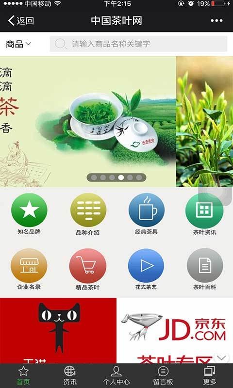 中国茶叶网安卓版截屏3