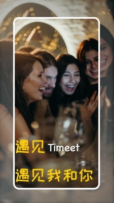 Timeet安卓版截屏1