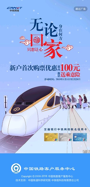 中国铁路12306免费版截屏1