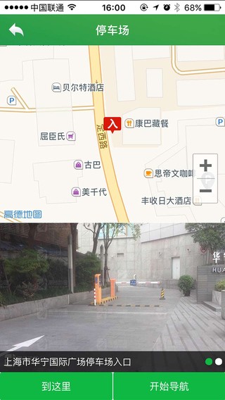 上海停车安卓版截屏1
