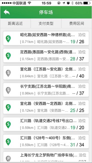 上海停车安卓版截屏2