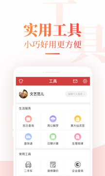 中华万年历app精简版截屏1