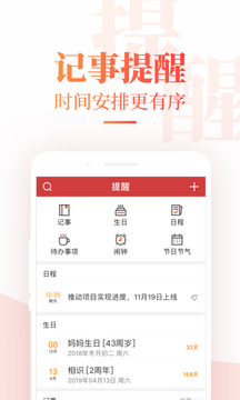中华万年历app精简版截屏2