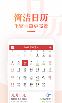 中华万年历app精简版截屏3