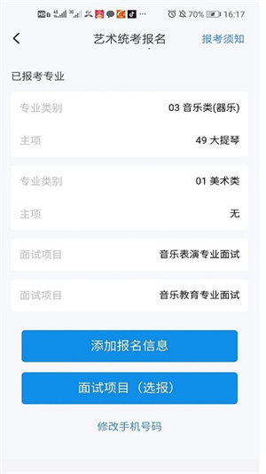 潇湘高考网上报名安卓版截屏2