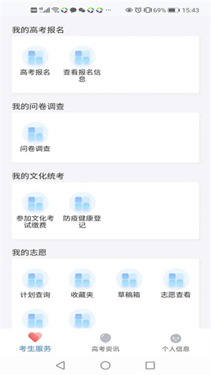 潇湘高考网上报名安卓版截屏3