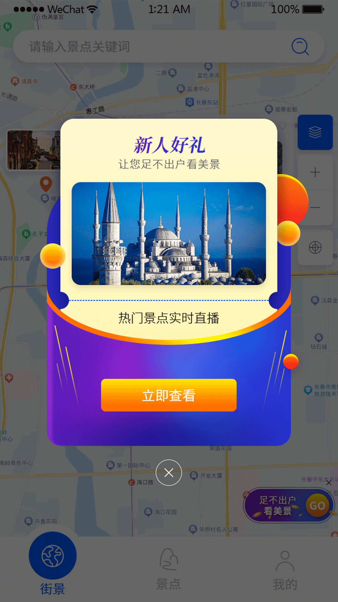 百斗三维地图发现app官方版截屏2