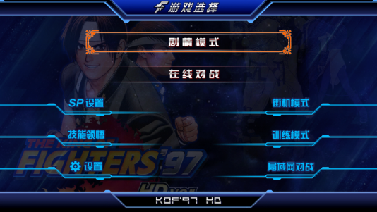 拳皇97高清TV免费版截屏2