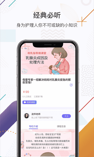中国护士网手机版截屏1