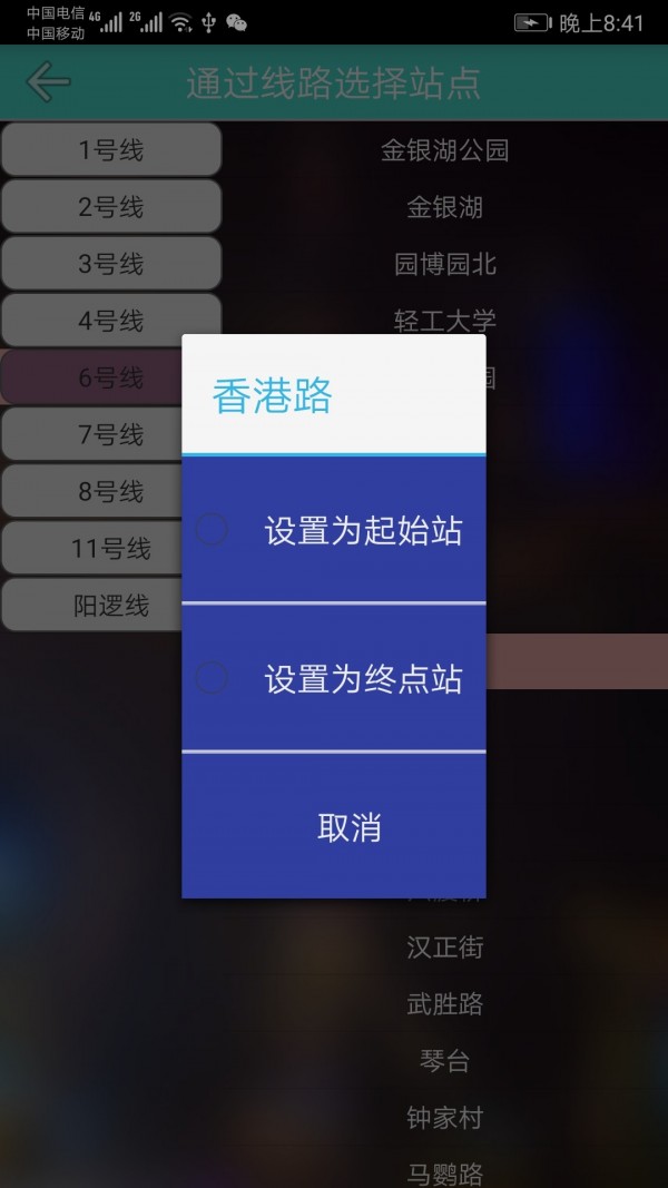 武汉地铁查询安卓版截屏2