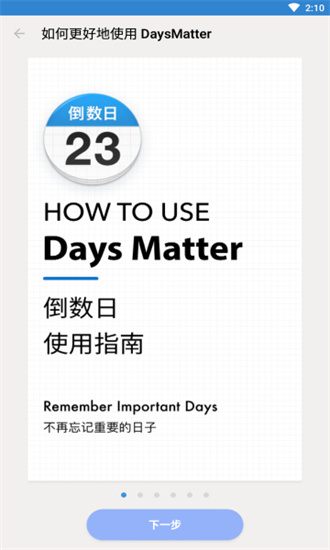 daysmatter安卓版截屏2