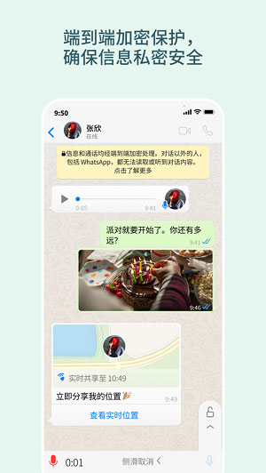 WhatsApp messenger中文版 V2.21.25.15截屏1