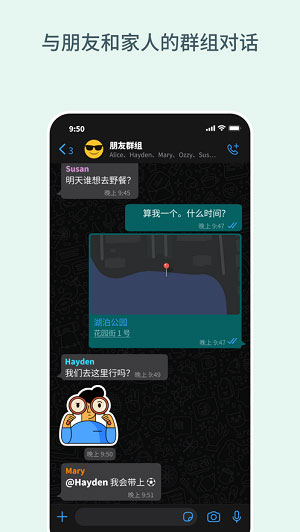 WhatsApp messenger中文版 V2.21.25.15截屏3