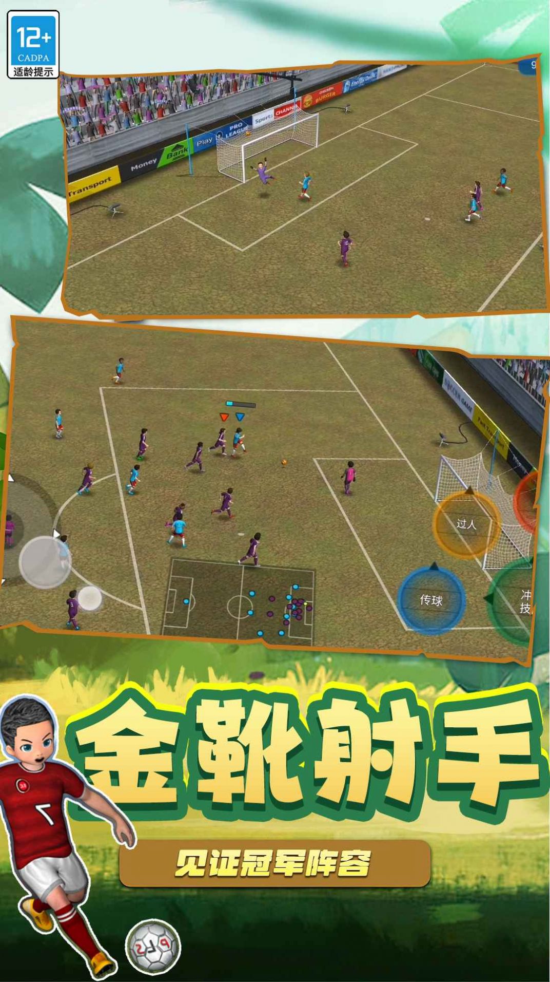足球5V5游戏免费版截屏3
