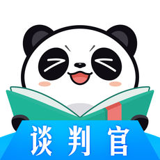 熊猫看书ios版