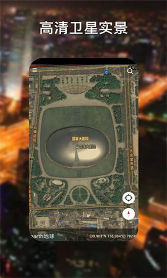 谷歌地球高清卫星地图手机版截屏1