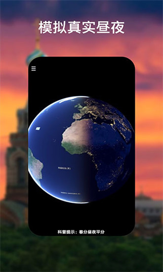 谷歌地球高清卫星地图手机版截屏2