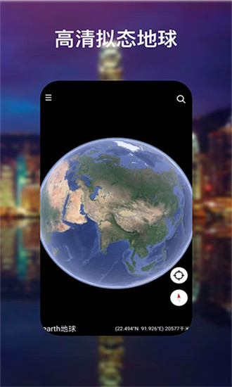 谷歌地球高清卫星地图手机版截屏3