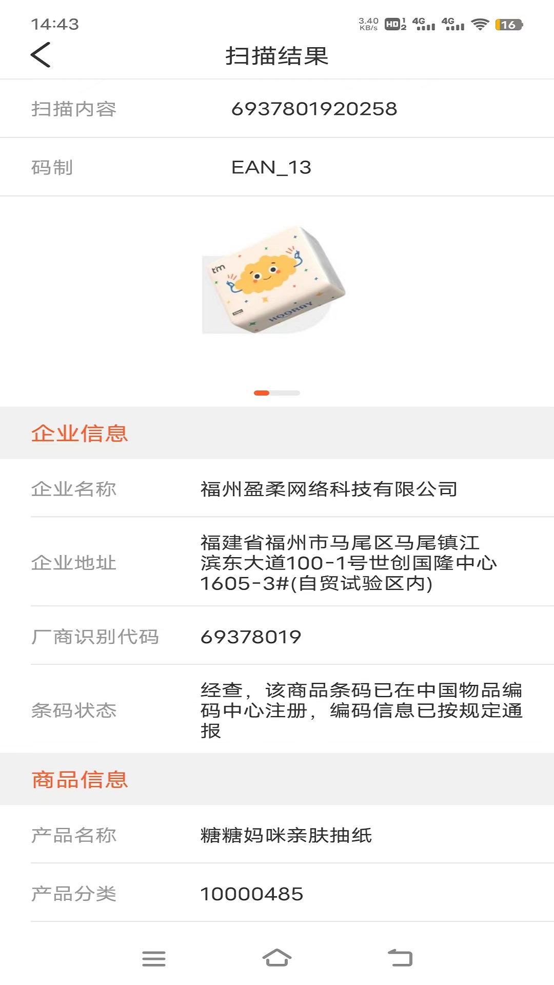 中国物品编码中心官方版截屏2