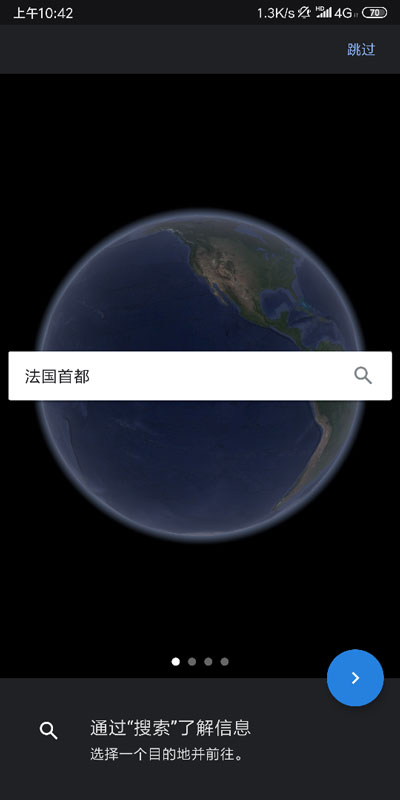 谷歌地球中文版截屏2