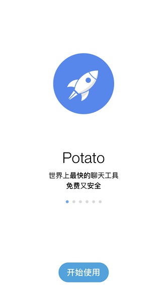 potato chat汉化版 V3.0.8截屏3