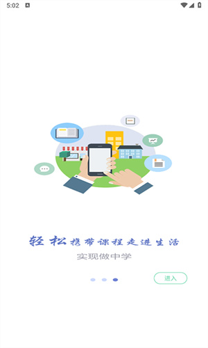 长沙理工大学网络教学平台手机版截屏3