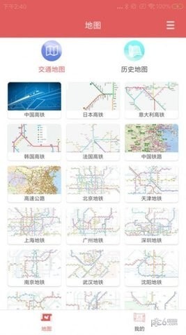 中国地图集完整版截屏1