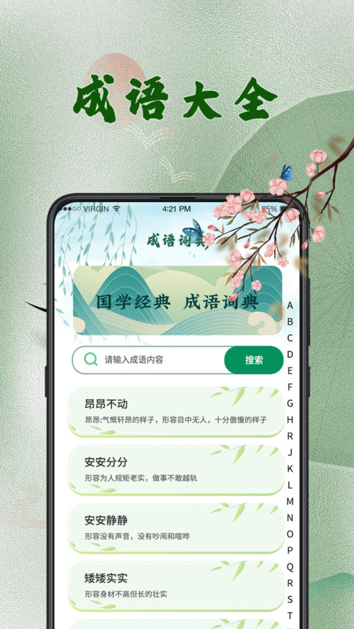 汉语字典词典免费版截屏2