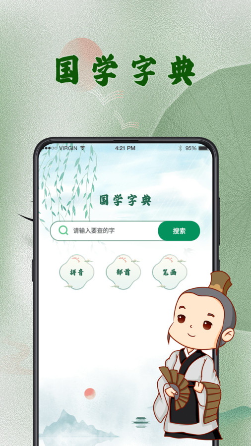 汉语字典词典免费版截屏3