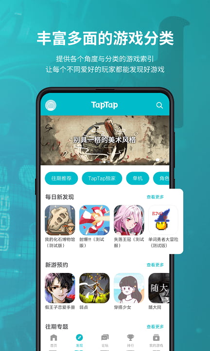 TapTap手机版截屏2