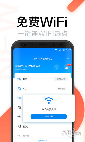 WiFi免密码精简版截屏1
