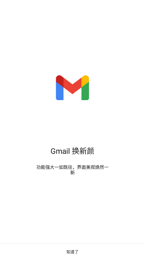 Gmail邮箱官方版截屏1