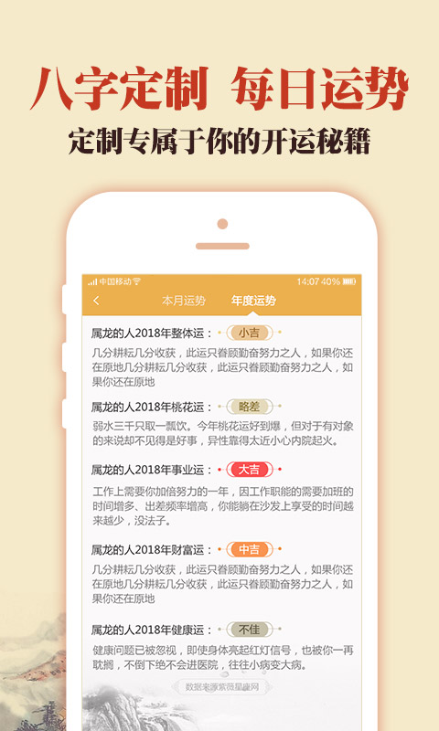 中华老黄历安卓版 4.3.1截屏3