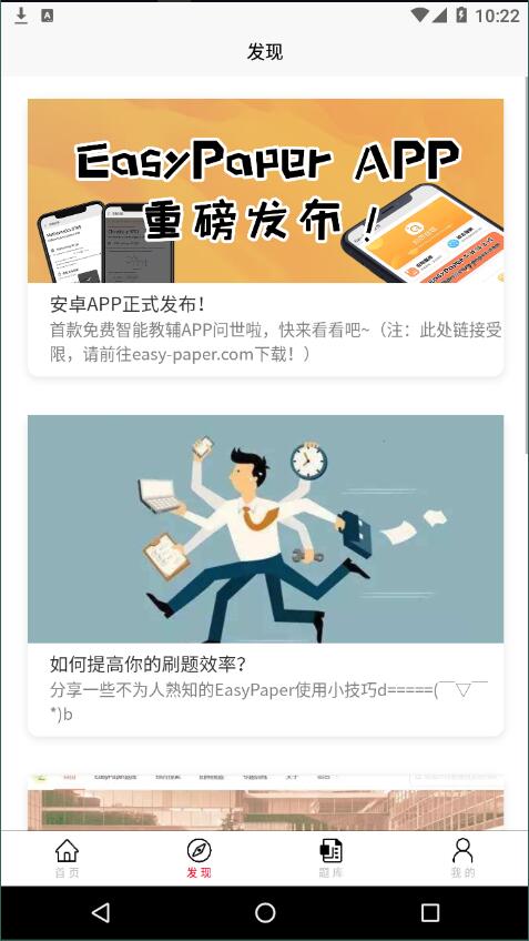 easy paper中文版 V1.0.0截屏1