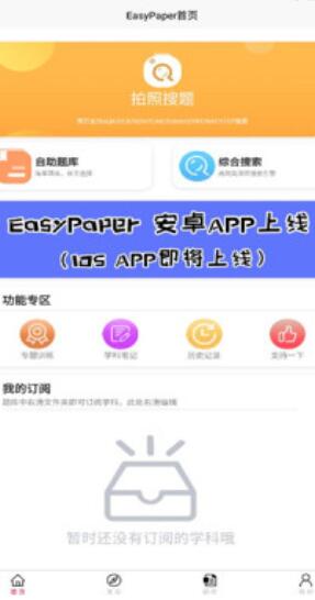 easy paper中文版 V1.0.0截屏3