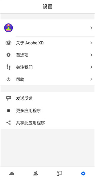 adobe xd手机版 V4.8.0.410截屏2