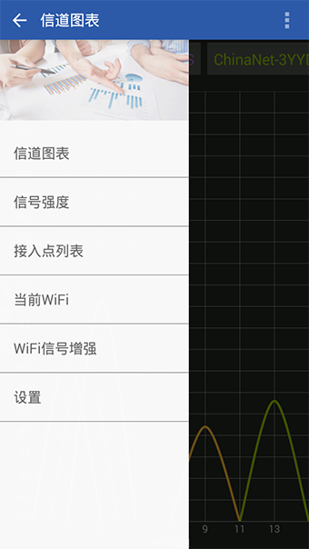 WiFi万能分析仪安卓版截屏2
