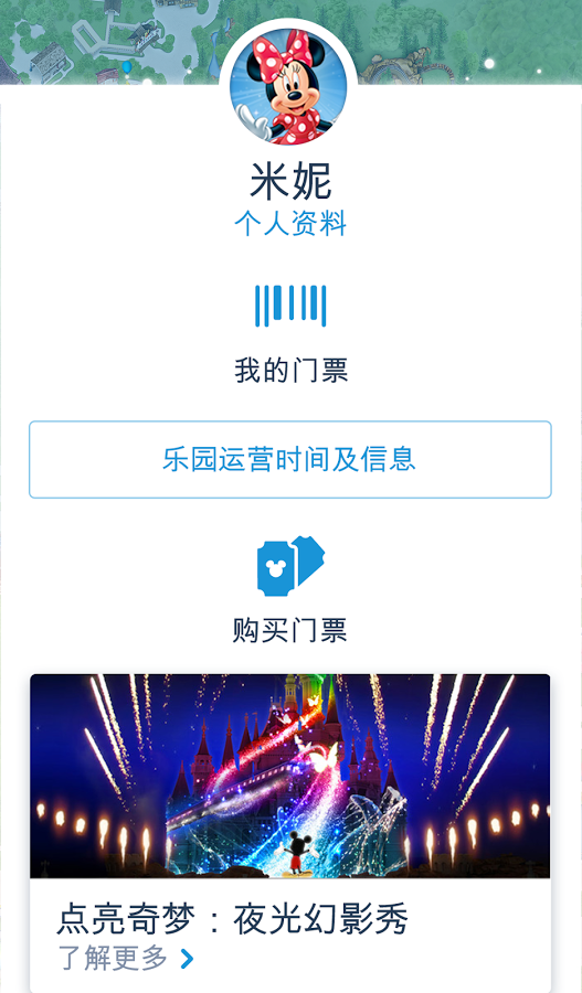 上海迪士尼度假区安卓版截屏1