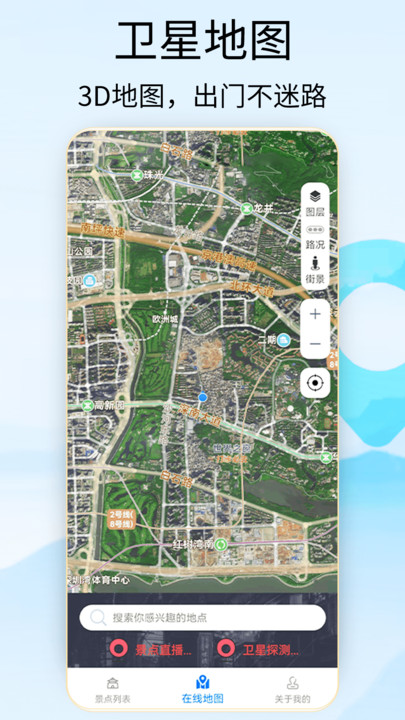 奥维3d地图卫星地图安卓版V1.0截屏1