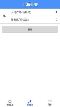 上海公交安卓版截屏1