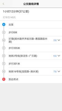 上海公交安卓版截屏2