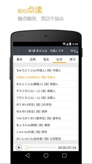 标准日本语免费版截屏3