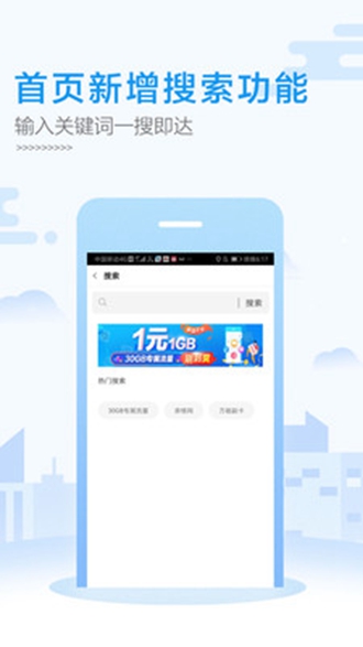 北京移动手机营业厅安卓版截屏1