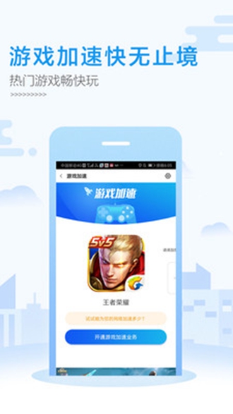 北京移动手机营业厅安卓版截屏2