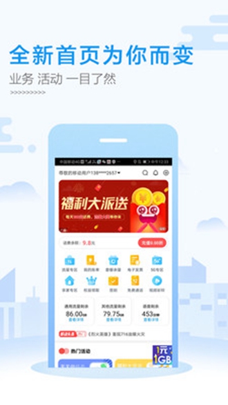 北京移动手机营业厅安卓版截屏3