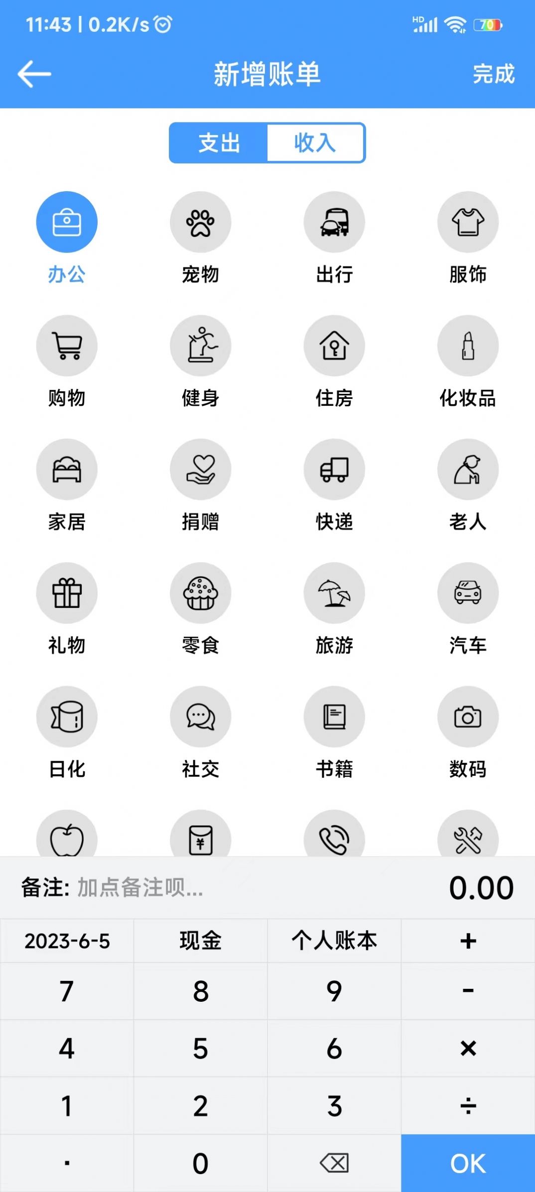 鑫盛记账app官方版截屏3
