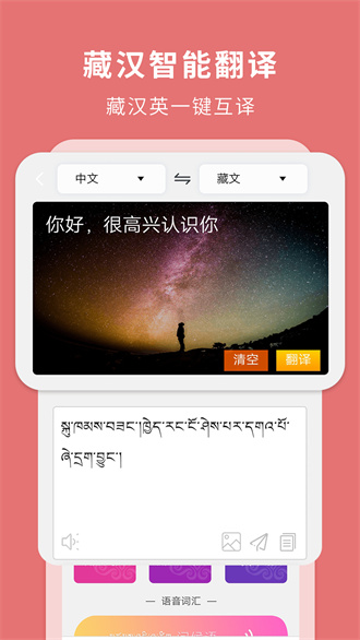 藏汉智能翻译官方版截屏1