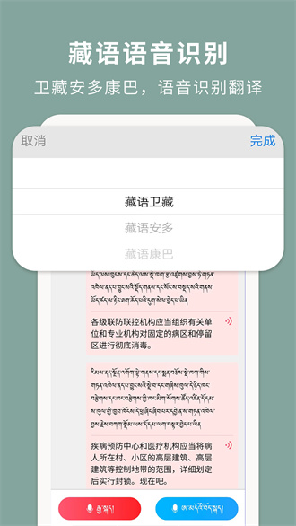 藏汉智能翻译官方版截屏3